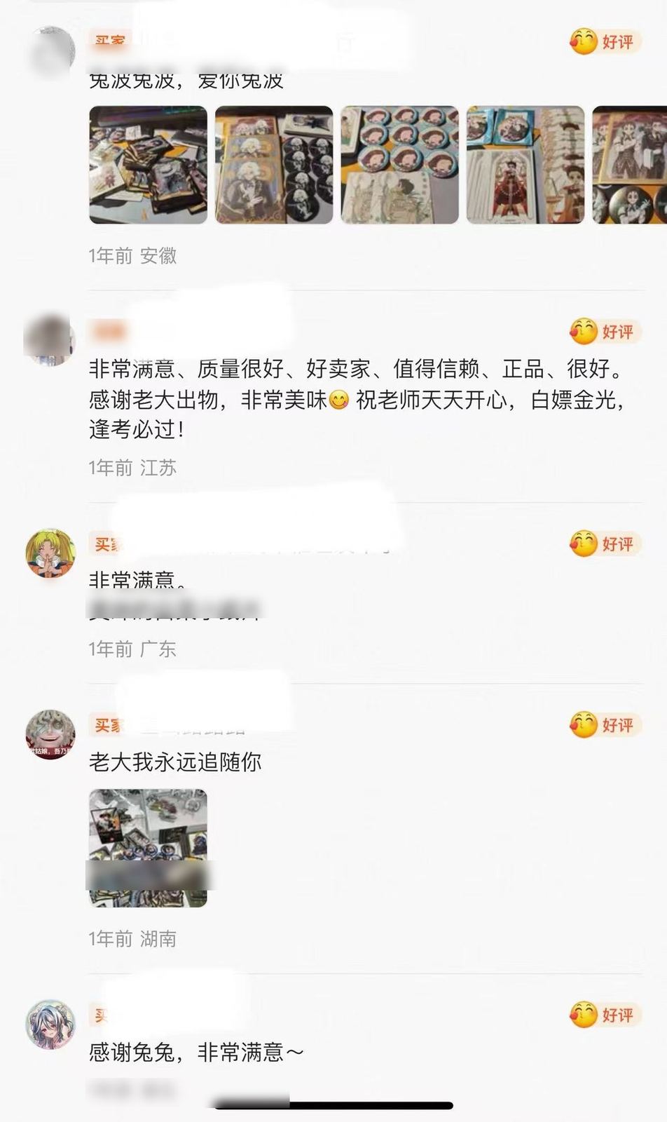 Positive Xianyu buyer feedback screenshot