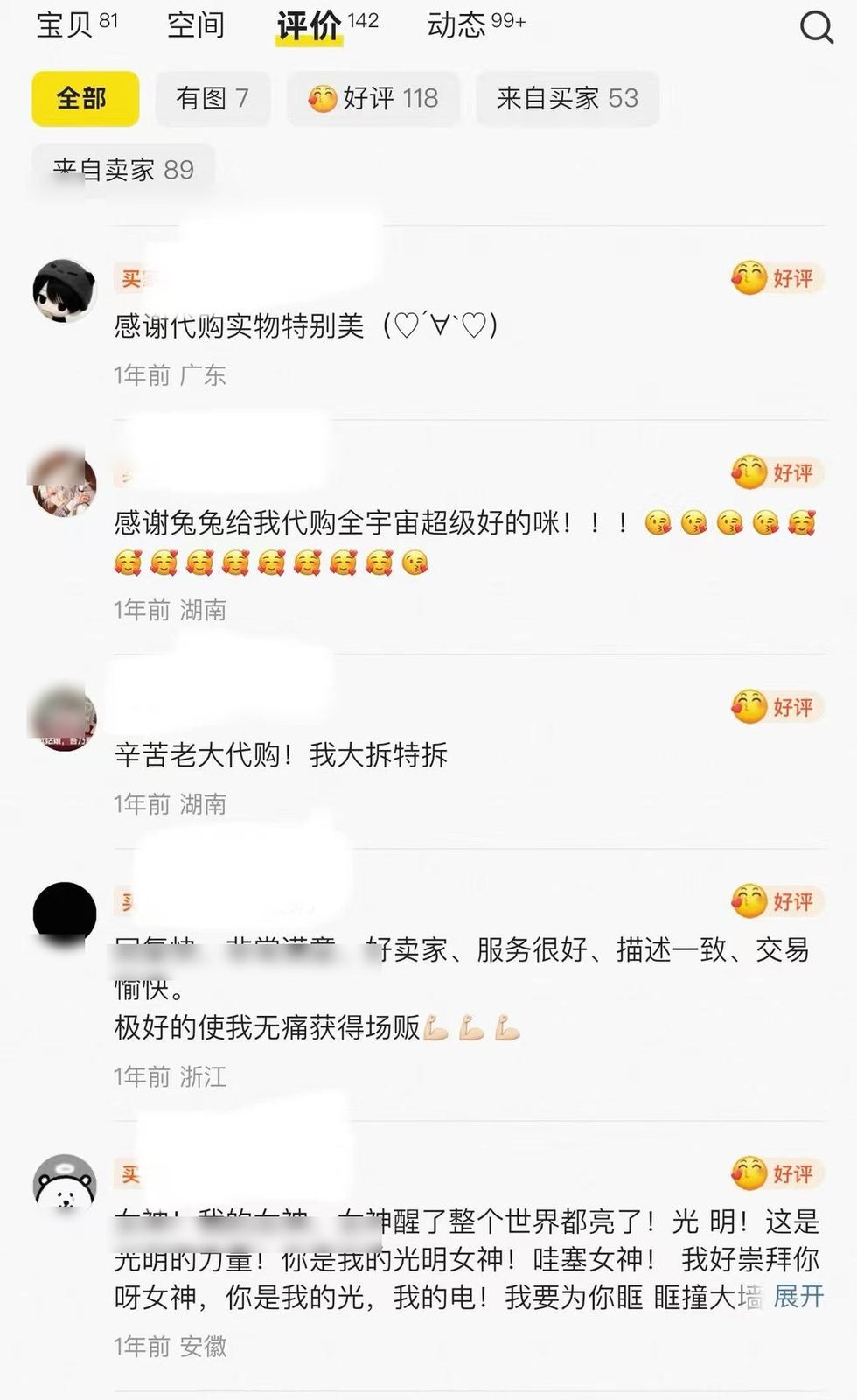 Additional positive Xianyu buyer feedback screenshot