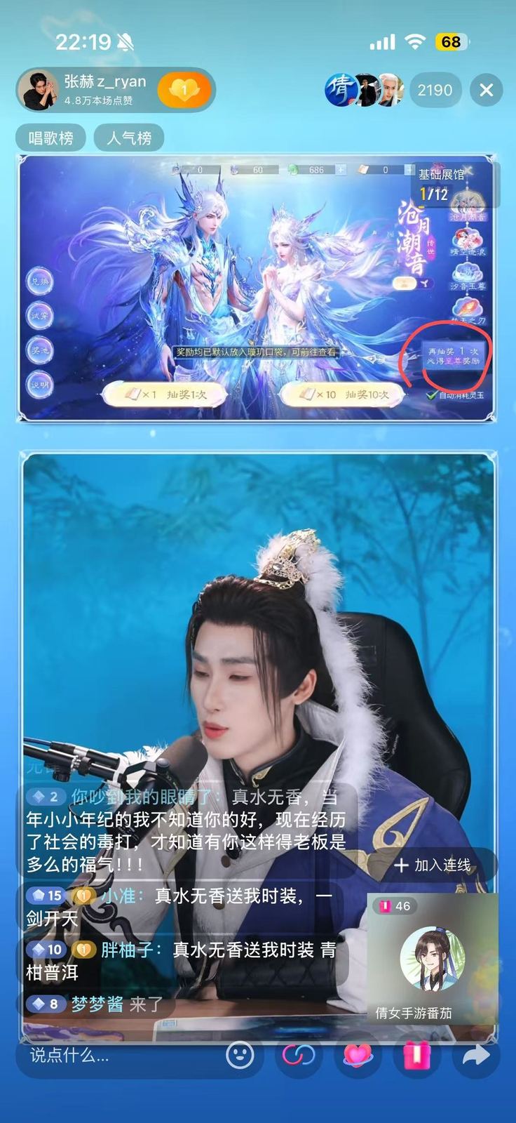 Reward draw livestream interaction screenshot