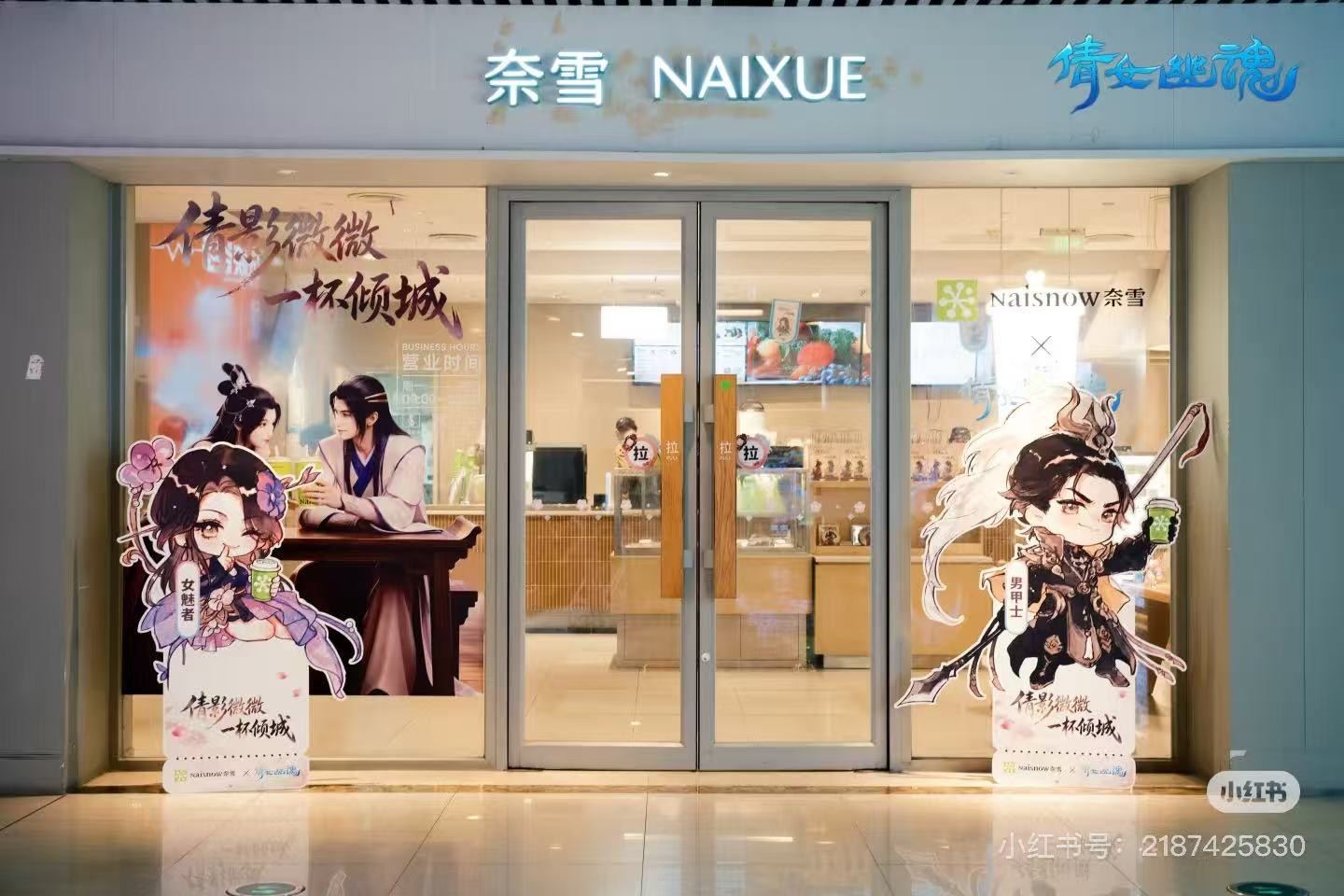 Nayuki Tea storefront decorated with A Chinese Ghost Story collaboration visuals