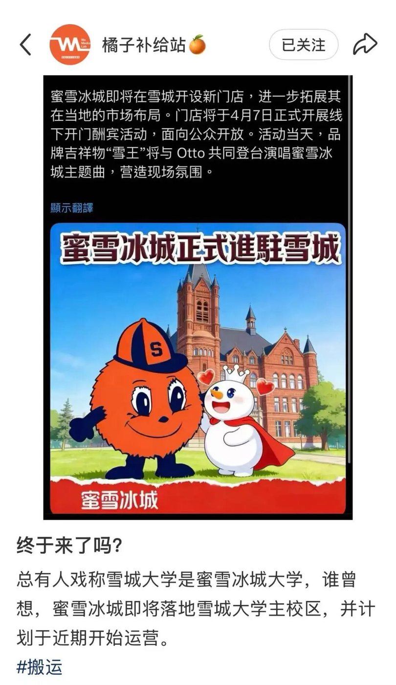 WeMedia Lab April Fools Mixue Bingcheng Syracuse post